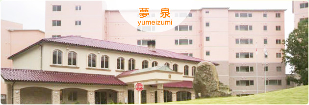 ホテル夢泉-yumeizumi